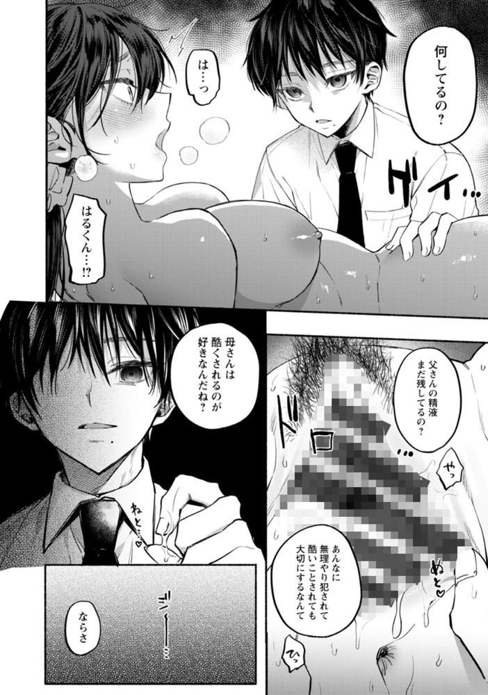 無料エロ漫画 【マゾ母エロ漫画】DV父にマゾ母…そして僕もサディスト！これが家の正しい家族の形なんだ【崩壊の果てに／チンプル堀田】 FANZA