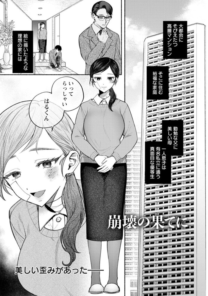 無料エロ漫画 【マゾ母エロ漫画】DV父にマゾ母…そして僕もサディスト！これが家の正しい家族の形なんだ【崩壊の果てに／チンプル堀田】 FANZA