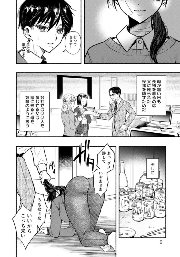 無料エロ漫画 【マゾ母エロ漫画】DV父にマゾ母…そして僕もサディスト！これが家の正しい家族の形なんだ【崩壊の果てに／チンプル堀田】 FANZA