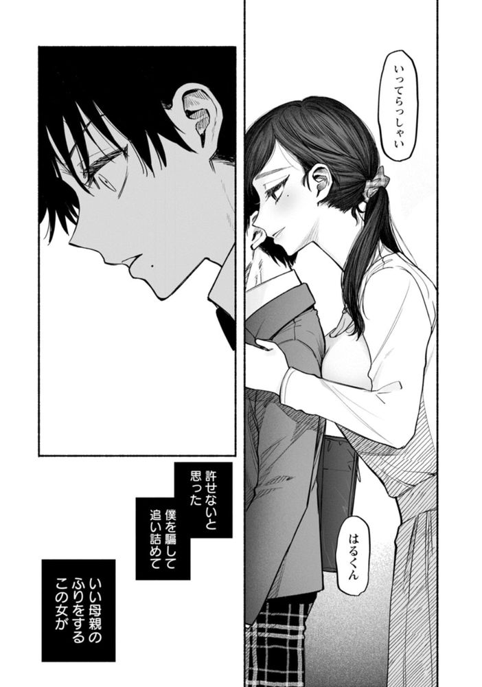無料エロ漫画 【マゾ母エロ漫画】DV父にマゾ母…そして僕もサディスト！これが家の正しい家族の形なんだ【崩壊の果てに／チンプル堀田】 FANZA