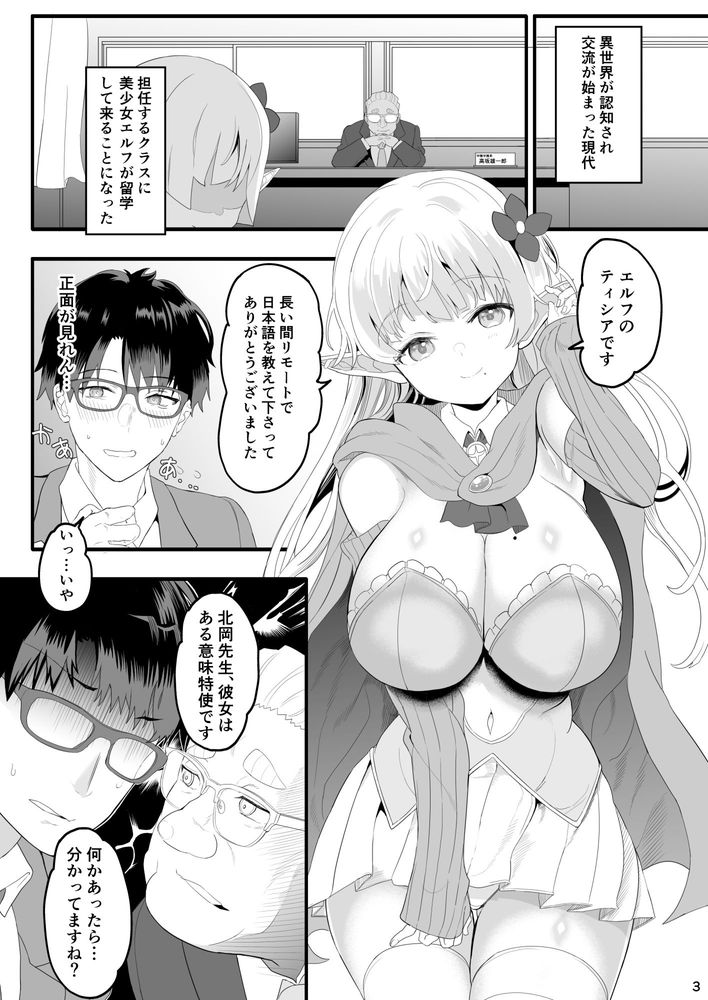 無料エロ漫画 【黒ギャルエルフエロ漫画】清楚だと思ってたエルフちゃんが黒ギャル堕ち！？他国の姫がギャルに…って完全国際問題で俺オワタ【完全にギャル堕ちした留学生エルフの指導法／ゆにおんばすと】 FANZA