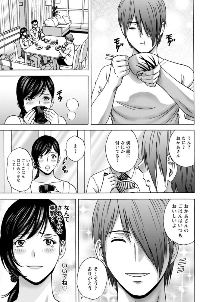 無料エロ漫画 【継母NTRエロ漫画】再婚相手の息子がオナニーしてるのを覗いてしまい…継母は子宮が疼いてしまい【ギリギリの女達／英丸】 FANZA