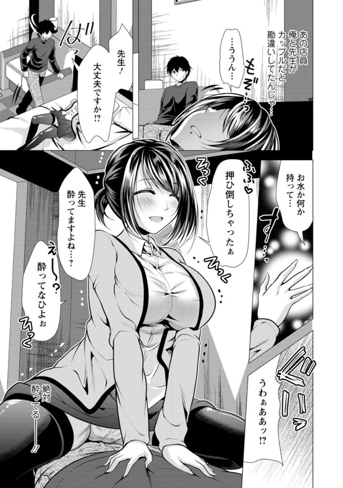 無料エロ漫画 【泥酔姦エロ漫画】ママ活アプリでマッチングしたのは高校時代憧れだった先生！？その日泥酔した先生と僕はラブホテルで…【ママ×カツ／松波留美】 FANZA