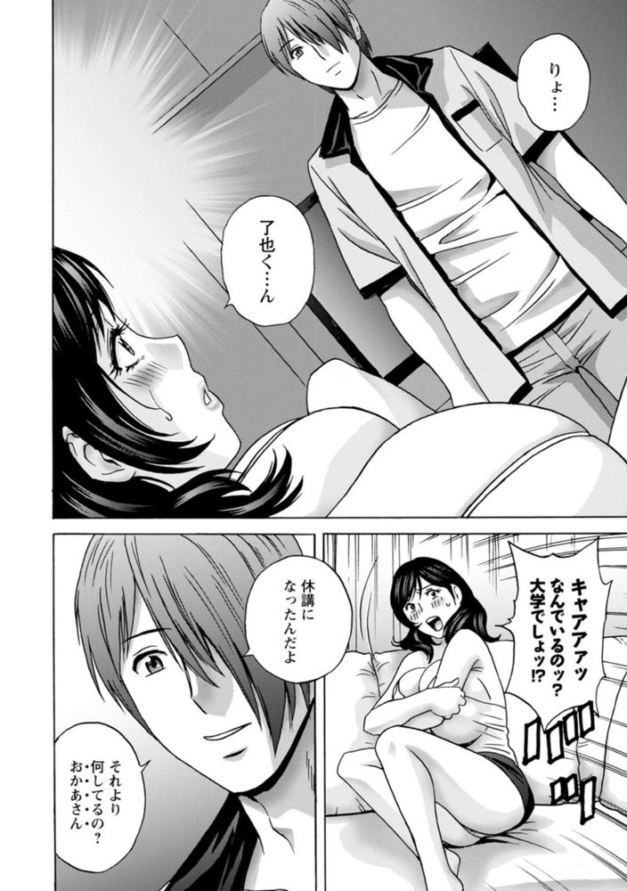 無料エロ漫画 【継母NTRエロ漫画】再婚相手の息子がオナニーしてるのを覗いてしまい…継母は子宮が疼いてしまい【ギリギリの女達／英丸】 FANZA