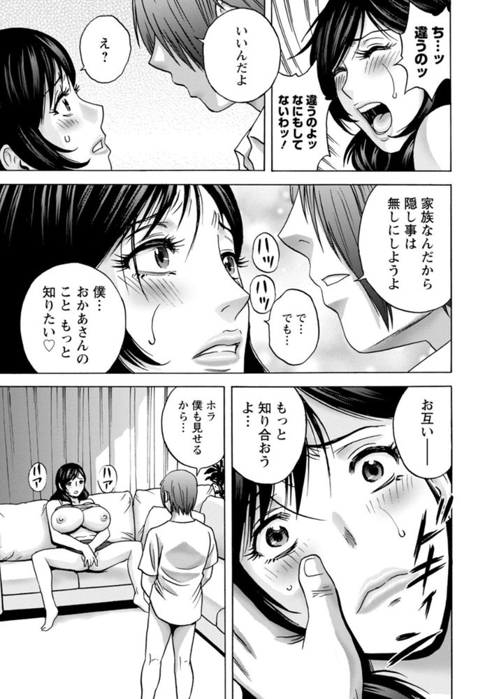 無料エロ漫画 【継母NTRエロ漫画】再婚相手の息子がオナニーしてるのを覗いてしまい…継母は子宮が疼いてしまい【ギリギリの女達／英丸】 FANZA