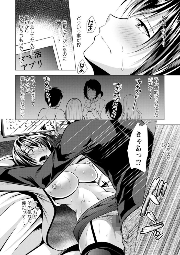 無料エロ漫画 【泥酔姦エロ漫画】ママ活アプリでマッチングしたのは高校時代憧れだった先生！？その日泥酔した先生と僕はラブホテルで…【ママ×カツ／松波留美】 FANZA