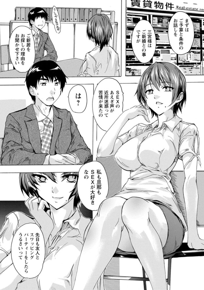 無料エロ漫画 【ビッチ妻エロ漫画】内見希望の人妻たち！今回のご依頼は乱行パーティーしても声が漏れない防音のきいたお部屋www【人妻アウトレット 内見する妻 三宮珠緒／奈塚Q弥】 FANZA