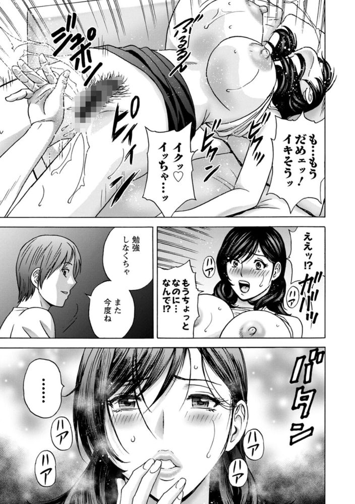 無料エロ漫画 【継母NTRエロ漫画】再婚相手の息子がオナニーしてるのを覗いてしまい…継母は子宮が疼いてしまい【ギリギリの女達／英丸】 FANZA