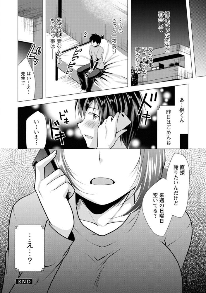 無料エロ漫画 【泥酔姦エロ漫画】ママ活アプリでマッチングしたのは高校時代憧れだった先生！？その日泥酔した先生と僕はラブホテルで…【ママ×カツ／松波留美】 FANZA