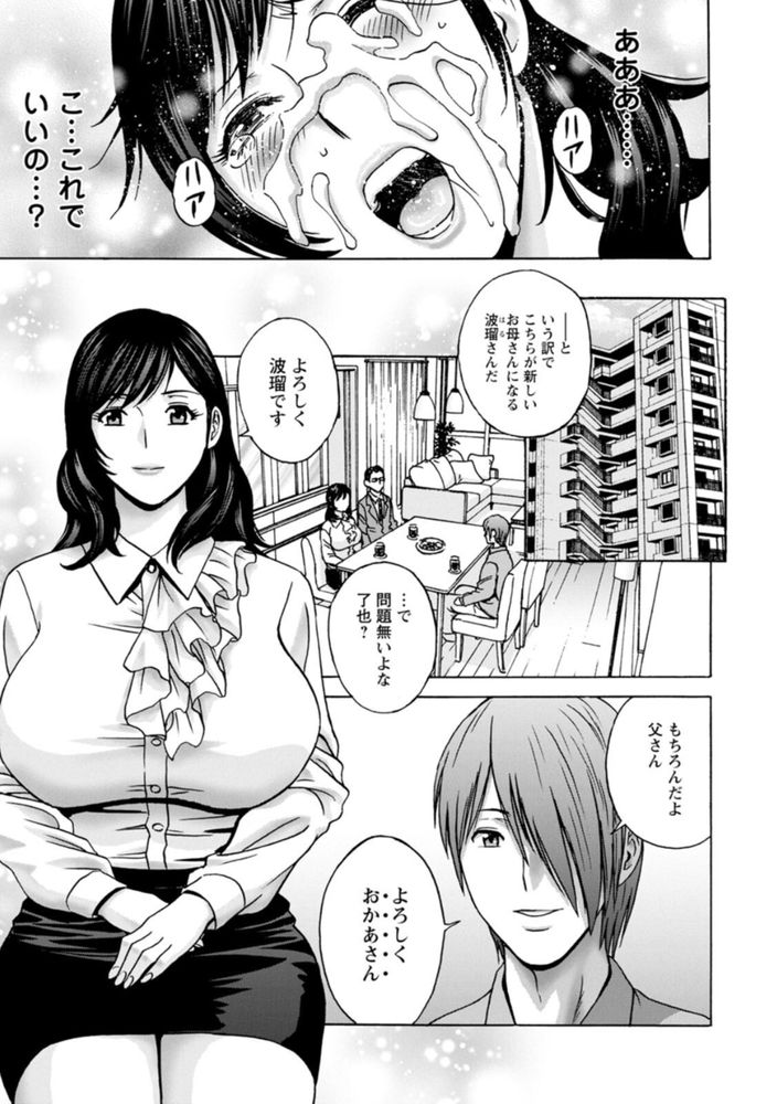 無料エロ漫画 【継母NTRエロ漫画】再婚相手の息子がオナニーしてるのを覗いてしまい…継母は子宮が疼いてしまい【ギリギリの女達／英丸】 FANZA