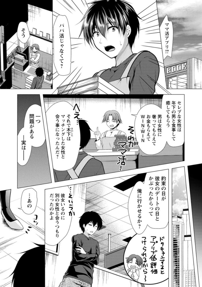 無料エロ漫画 【泥酔姦エロ漫画】ママ活アプリでマッチングしたのは高校時代憧れだった先生！？その日泥酔した先生と僕はラブホテルで…【ママ×カツ／松波留美】 FANZA