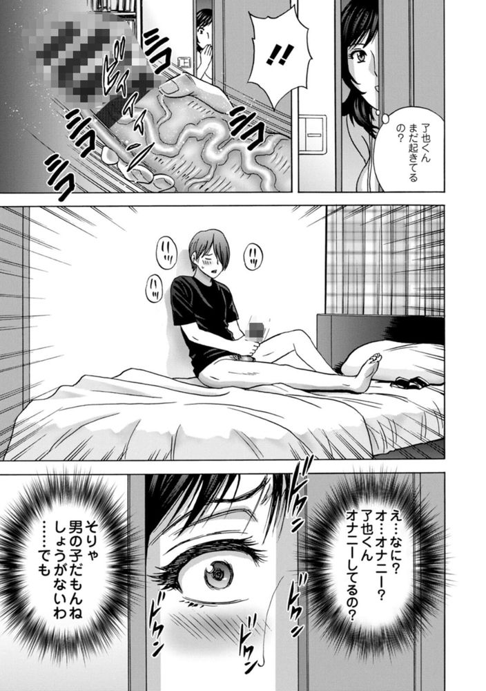 無料エロ漫画 【継母NTRエロ漫画】再婚相手の息子がオナニーしてるのを覗いてしまい…継母は子宮が疼いてしまい【ギリギリの女達／英丸】 FANZA