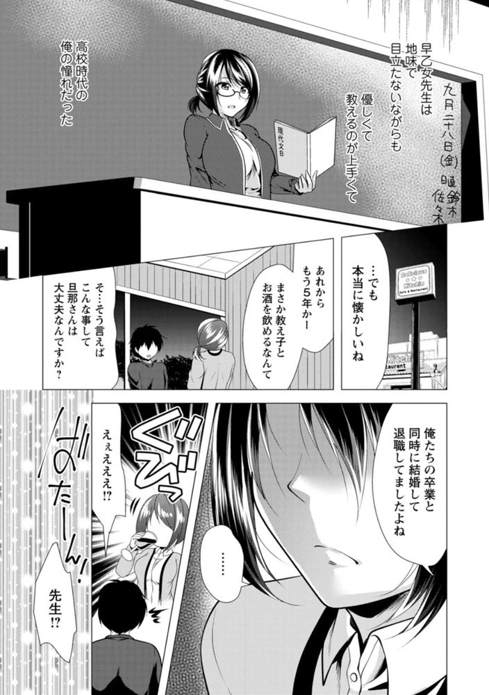 無料エロ漫画 【泥酔姦エロ漫画】ママ活アプリでマッチングしたのは高校時代憧れだった先生！？その日泥酔した先生と僕はラブホテルで…【ママ×カツ／松波留美】 FANZA