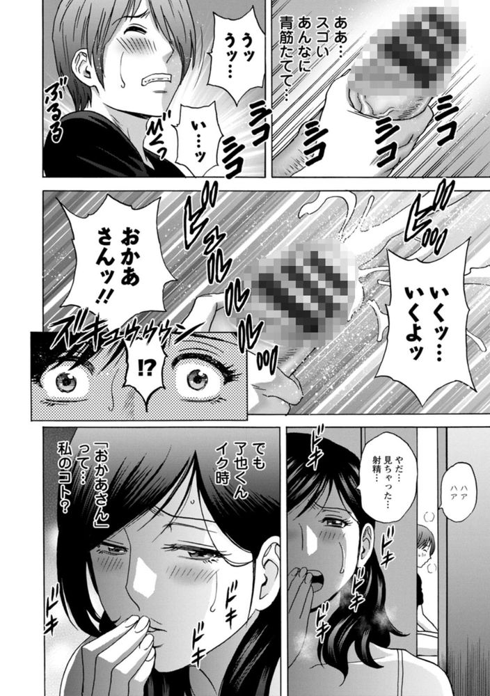 無料エロ漫画 【継母NTRエロ漫画】再婚相手の息子がオナニーしてるのを覗いてしまい…継母は子宮が疼いてしまい【ギリギリの女達／英丸】 FANZA