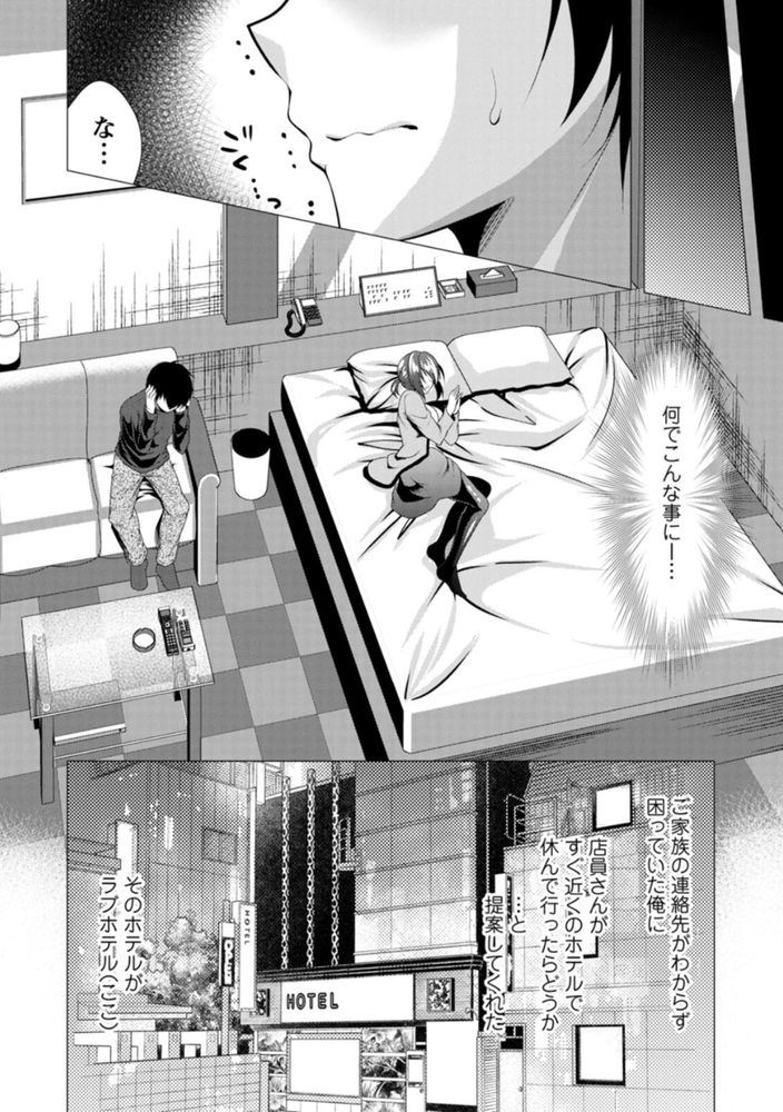無料エロ漫画 【泥酔姦エロ漫画】ママ活アプリでマッチングしたのは高校時代憧れだった先生！？その日泥酔した先生と僕はラブホテルで…【ママ×カツ／松波留美】 FANZA
