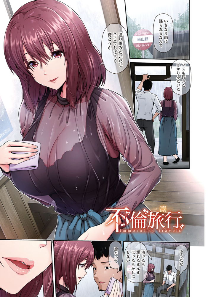 無料エロ漫画 【不倫旅行エロ漫画】旦那とはもうすでに冷え切った関係…でも最後にもう一度だけ恋がしたくて私たちは不倫旅行に行くことにしたんです【不倫旅行／跳馬遊鹿】 FANZA