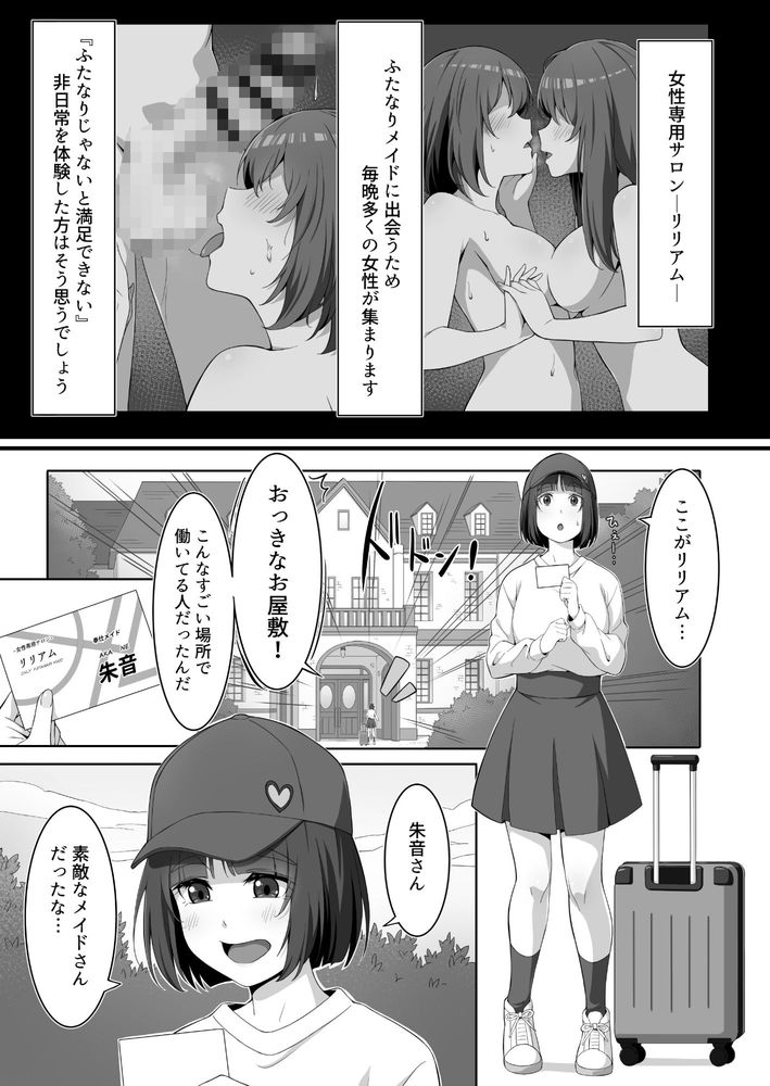 無料エロ漫画 【ふたなりメイドエロ漫画】ふたなりメイドに憧れて訪れた「リリアム」で先輩たちとハーレム調教されちゃって…【ふたなりメイドのミルク奉仕／ばんぶーぽてと】 FANZA