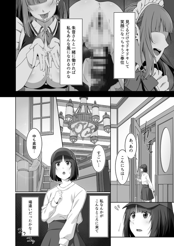 無料エロ漫画 【ふたなりメイドエロ漫画】ふたなりメイドに憧れて訪れた「リリアム」で先輩たちとハーレム調教されちゃって…【ふたなりメイドのミルク奉仕／ばんぶーぽてと】 FANZA