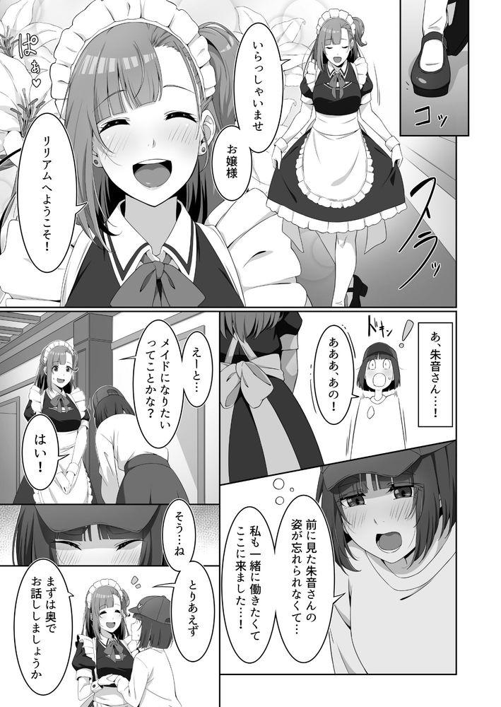 無料エロ漫画 【ふたなりメイドエロ漫画】ふたなりメイドに憧れて訪れた「リリアム」で先輩たちとハーレム調教されちゃって…【ふたなりメイドのミルク奉仕／ばんぶーぽてと】 FANZA