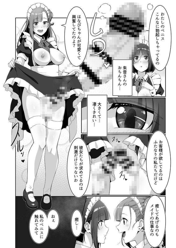 無料エロ漫画 【ふたなりメイドエロ漫画】ふたなりメイドに憧れて訪れた「リリアム」で先輩たちとハーレム調教されちゃって…【ふたなりメイドのミルク奉仕／ばんぶーぽてと】 FANZA