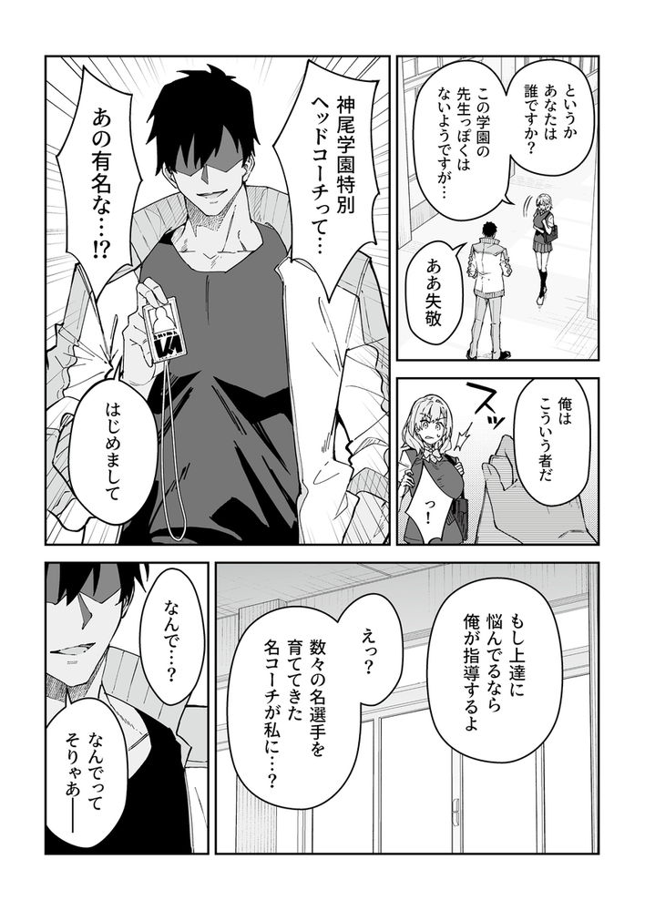 無料エロ漫画 【セックストレーニングエロ漫画】SEXは女子選手を強くする！？？セックストレーニングで覚醒した卓球少女草【ガチハメSEX指導4／しゅにち関数】 FANZA