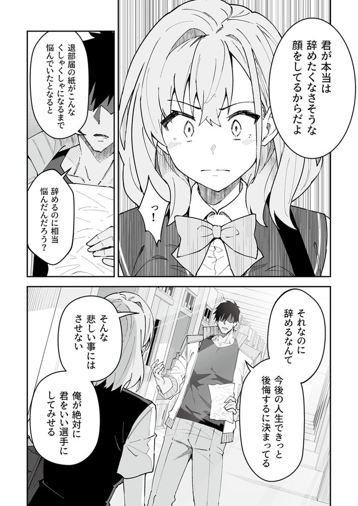 無料エロ漫画 【セックストレーニングエロ漫画】SEXは女子選手を強くする！？？セックストレーニングで覚醒した卓球少女草【ガチハメSEX指導4／しゅにち関数】 FANZA