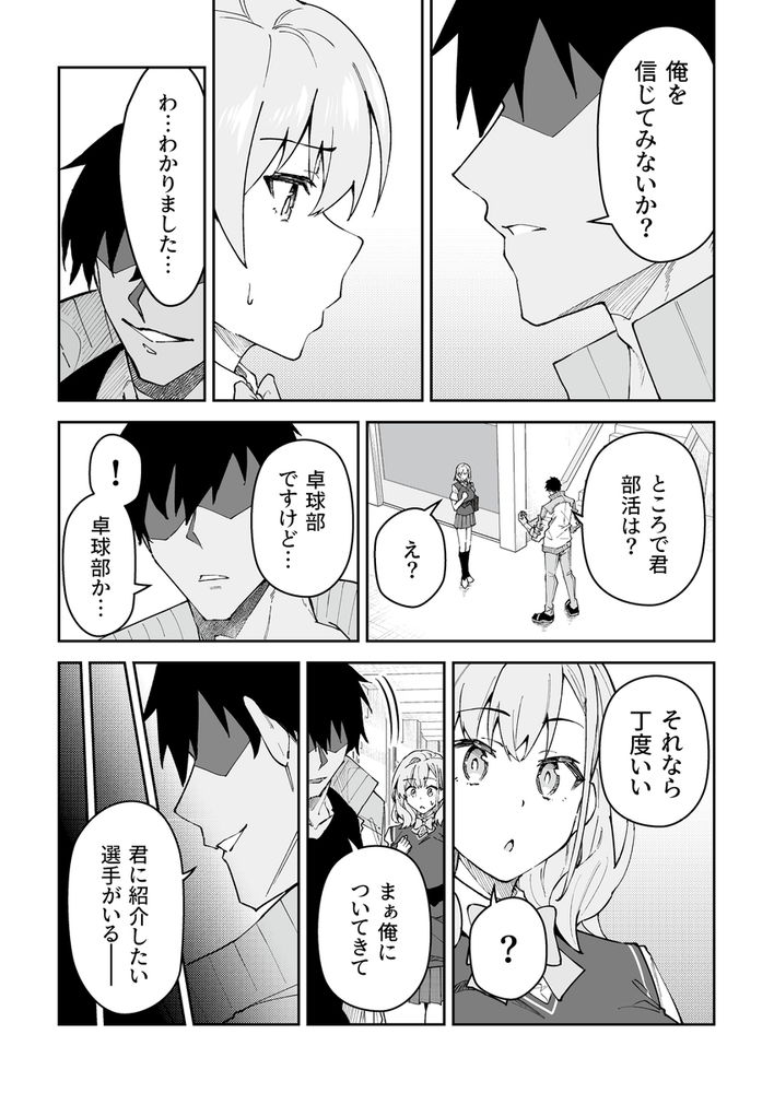 無料エロ漫画 【セックストレーニングエロ漫画】SEXは女子選手を強くする！？？セックストレーニングで覚醒した卓球少女草【ガチハメSEX指導4／しゅにち関数】 FANZA