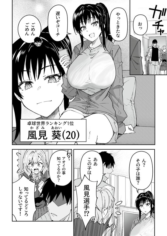 無料エロ漫画 【セックストレーニングエロ漫画】SEXは女子選手を強くする！？？セックストレーニングで覚醒した卓球少女草【ガチハメSEX指導4／しゅにち関数】 FANZA