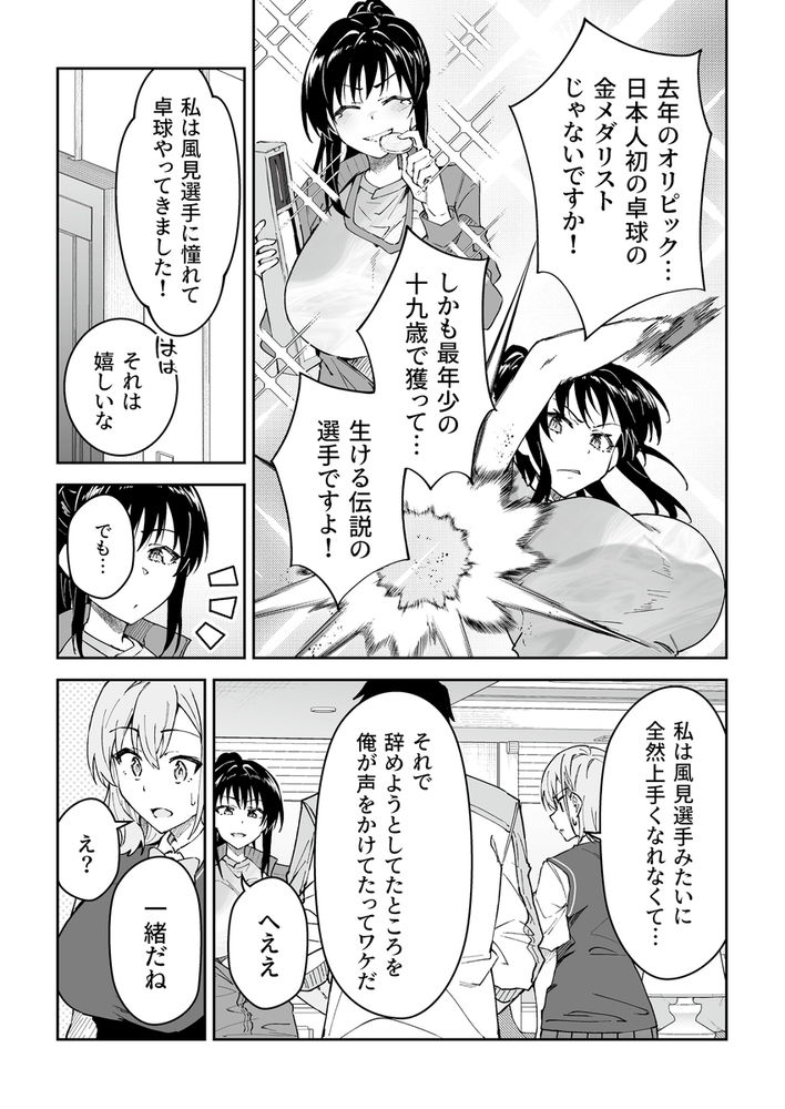 無料エロ漫画 【セックストレーニングエロ漫画】SEXは女子選手を強くする！？？セックストレーニングで覚醒した卓球少女草【ガチハメSEX指導4／しゅにち関数】 FANZA