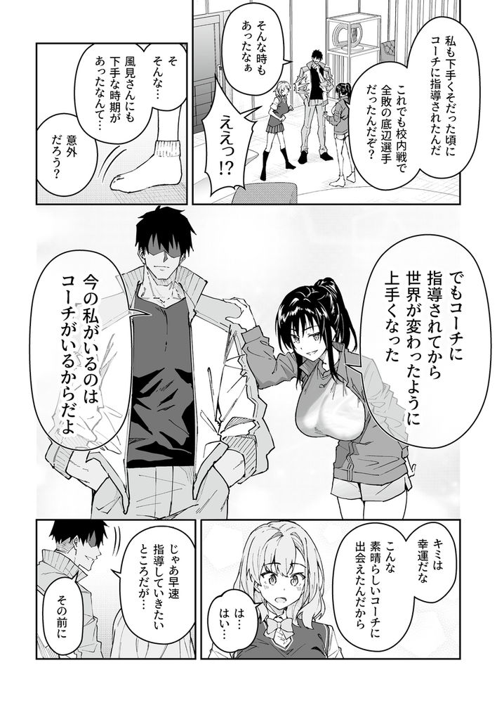 無料エロ漫画 【セックストレーニングエロ漫画】SEXは女子選手を強くする！？？セックストレーニングで覚醒した卓球少女草【ガチハメSEX指導4／しゅにち関数】 FANZA