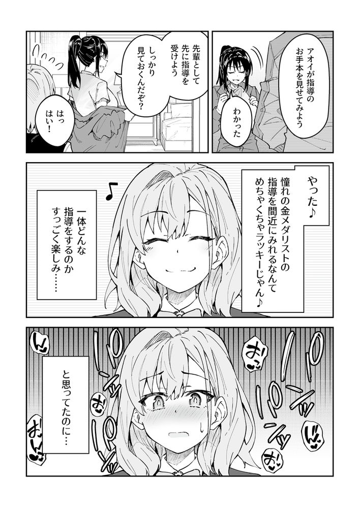 無料エロ漫画 【セックストレーニングエロ漫画】SEXは女子選手を強くする！？？セックストレーニングで覚醒した卓球少女草【ガチハメSEX指導4／しゅにち関数】 FANZA