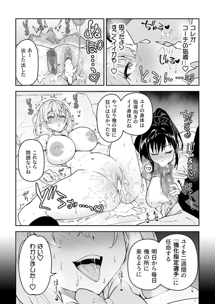 無料エロ漫画 【セックストレーニングエロ漫画】SEXは女子選手を強くする！？？セックストレーニングで覚醒した卓球少女草【ガチハメSEX指導4／しゅにち関数】 FANZA