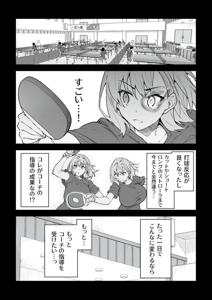 無料エロ漫画 【セックストレーニングエロ漫画】SEXは女子選手を強くする！？？セックストレーニングで覚醒した卓球少女草【ガチハメSEX指導4／しゅにち関数】 FANZA