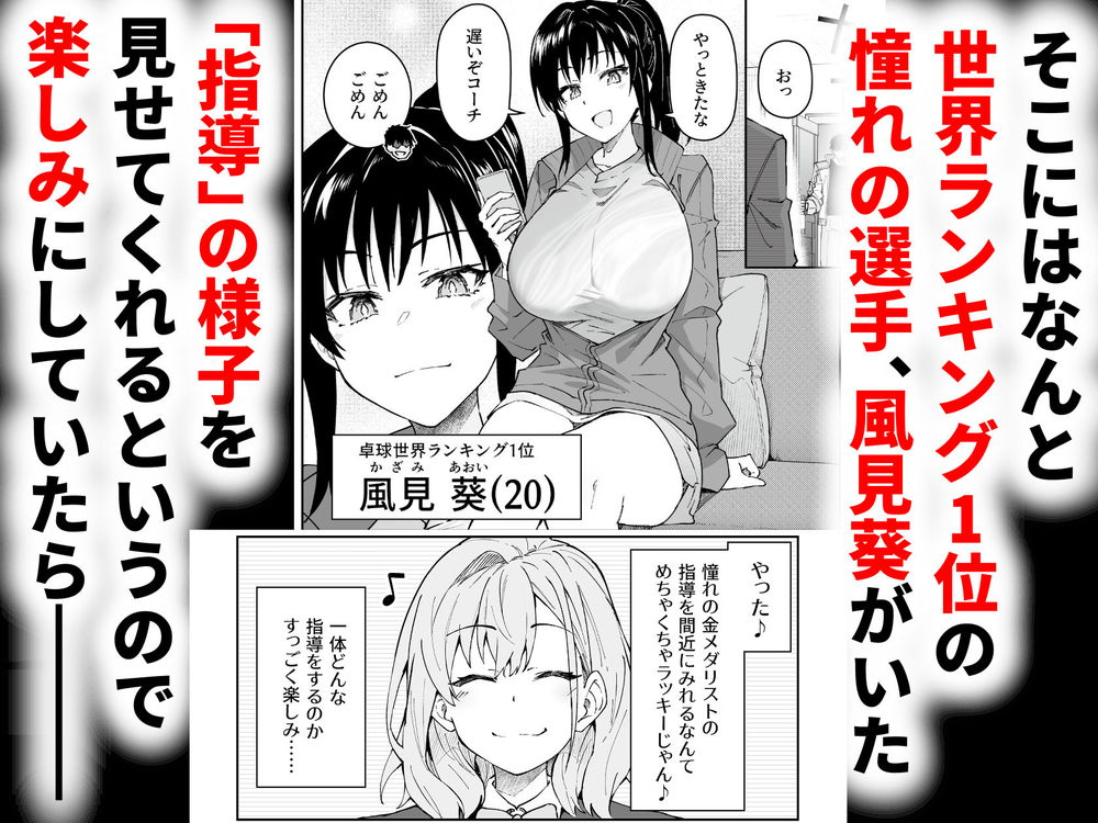無料エロ漫画 【セックストレーニングエロ漫画】SEXは女子選手を強くする！？？セックストレーニングで覚醒した卓球少女草【ガチハメSEX指導4／しゅにち関数】 FANZA