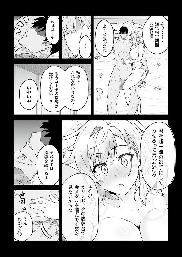 無料エロ漫画 【セックストレーニングエロ漫画】SEXは女子選手を強くする！？？セックストレーニングで覚醒した卓球少女草【ガチハメSEX指導4／しゅにち関数】 FANZA