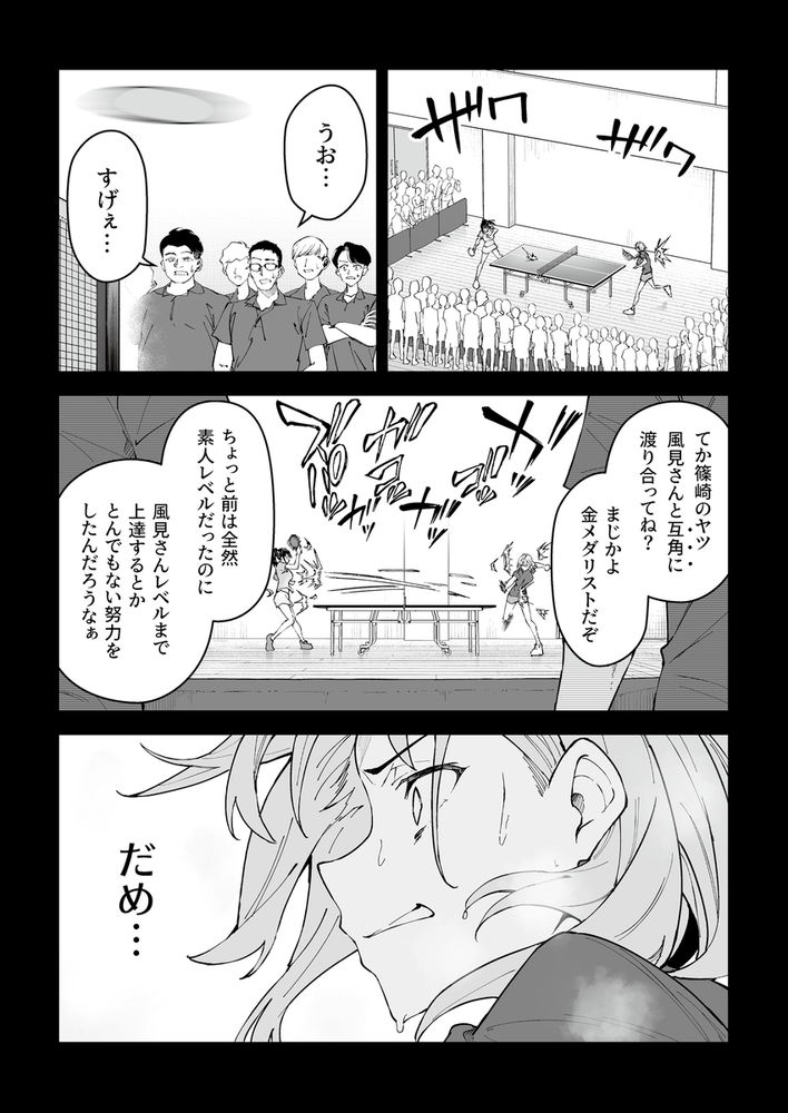 無料エロ漫画 【セックストレーニングエロ漫画】SEXは女子選手を強くする！？？セックストレーニングで覚醒した卓球少女草【ガチハメSEX指導4／しゅにち関数】 FANZA