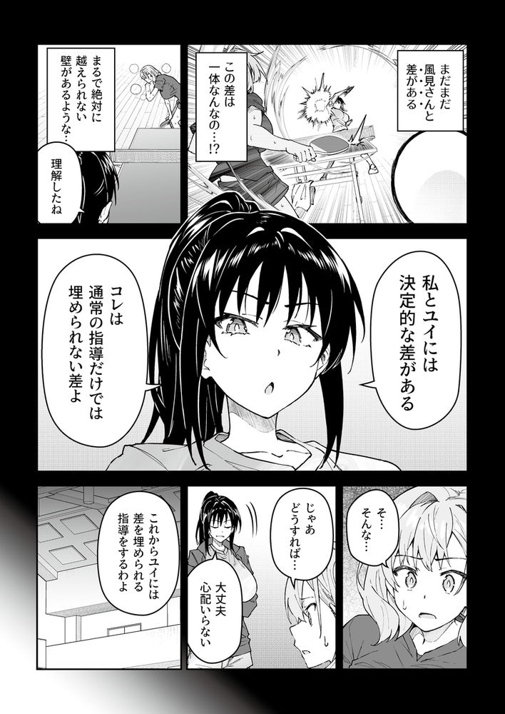 無料エロ漫画 【セックストレーニングエロ漫画】SEXは女子選手を強くする！？？セックストレーニングで覚醒した卓球少女草【ガチハメSEX指導4／しゅにち関数】 FANZA