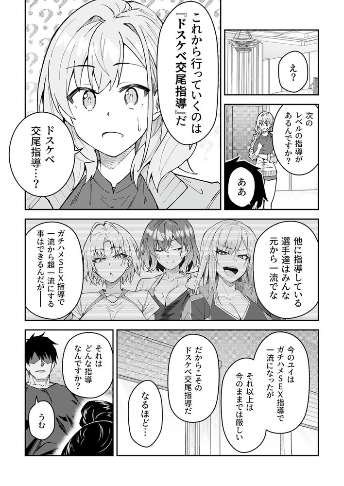 無料エロ漫画 【セックストレーニングエロ漫画】SEXは女子選手を強くする！？？セックストレーニングで覚醒した卓球少女草【ガチハメSEX指導4／しゅにち関数】 FANZA