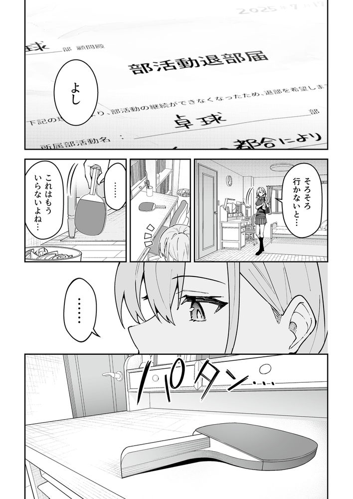 無料エロ漫画 【セックストレーニングエロ漫画】SEXは女子選手を強くする！？？セックストレーニングで覚醒した卓球少女草【ガチハメSEX指導4／しゅにち関数】 FANZA