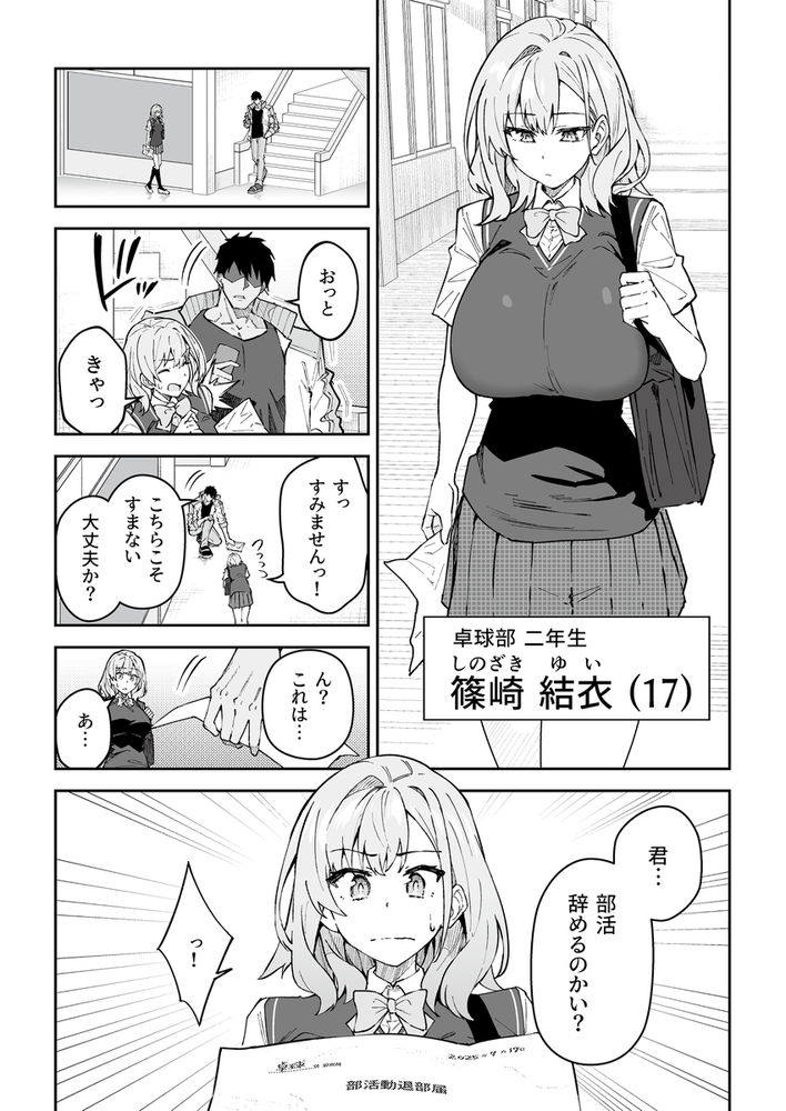 無料エロ漫画 【セックストレーニングエロ漫画】SEXは女子選手を強くする！？？セックストレーニングで覚醒した卓球少女草【ガチハメSEX指導4／しゅにち関数】 FANZA