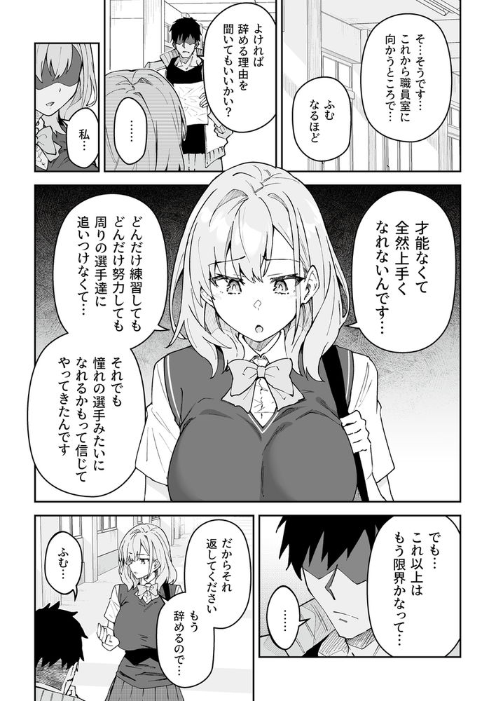 無料エロ漫画 【セックストレーニングエロ漫画】SEXは女子選手を強くする！？？セックストレーニングで覚醒した卓球少女草【ガチハメSEX指導4／しゅにち関数】 FANZA