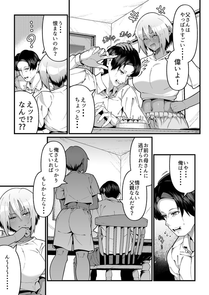 無料エロ漫画 【養父逆レイプエロ漫画】托卵の娘だって知った私は嬉しかった！だってお父さんのこと…これからは一人の男として見れるから！！【俺と娘は血が繋がっていない（上）／ゾンベルマーケット】 FANZA