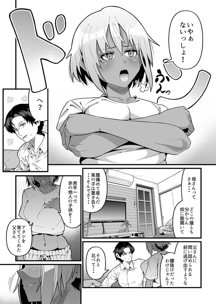 無料エロ漫画 【養父逆レイプエロ漫画】托卵の娘だって知った私は嬉しかった！だってお父さんのこと…これからは一人の男として見れるから！！【俺と娘は血が繋がっていない（上）／ゾンベルマーケット】 FANZA