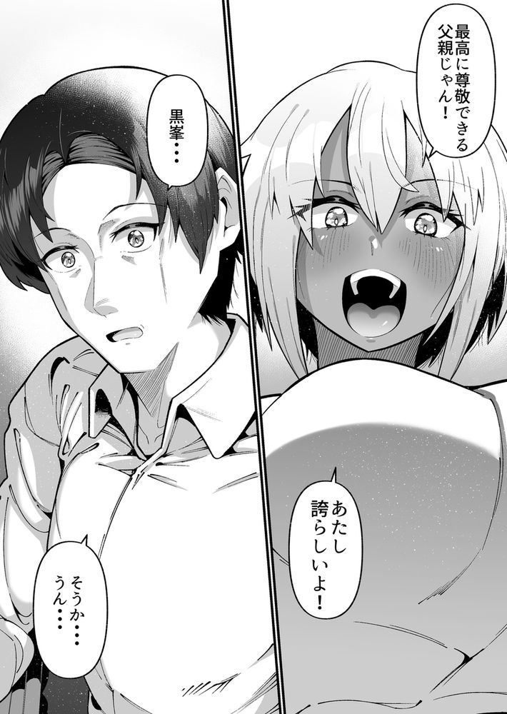 無料エロ漫画 【養父逆レイプエロ漫画】托卵の娘だって知った私は嬉しかった！だってお父さんのこと…これからは一人の男として見れるから！！【俺と娘は血が繋がっていない（上）／ゾンベルマーケット】 FANZA