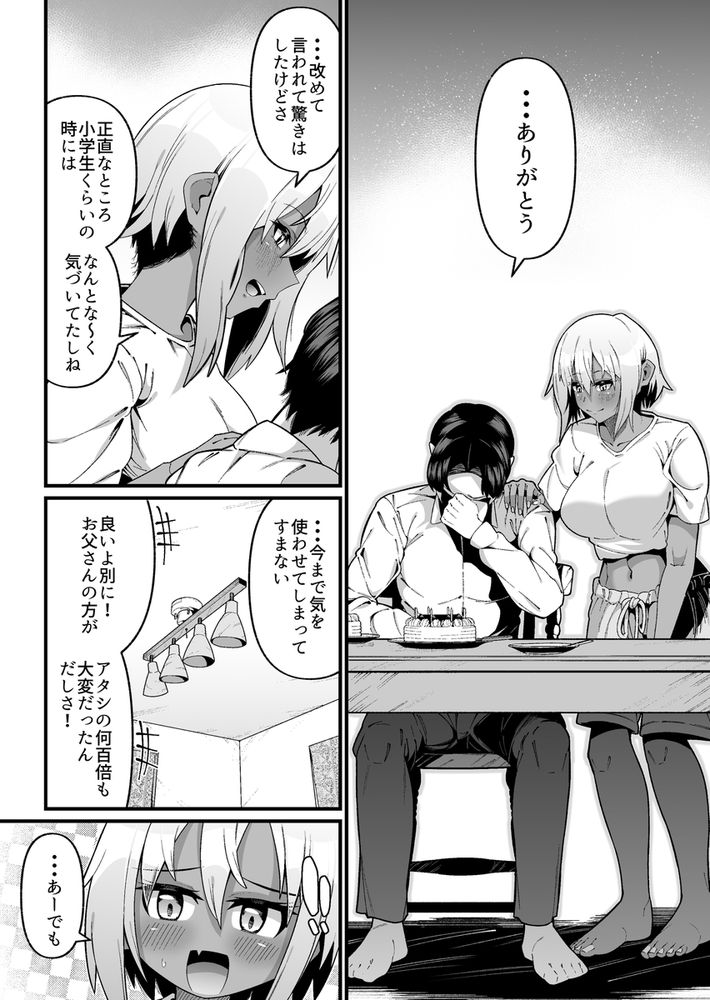 無料エロ漫画 【養父逆レイプエロ漫画】托卵の娘だって知った私は嬉しかった！だってお父さんのこと…これからは一人の男として見れるから！！【俺と娘は血が繋がっていない（上）／ゾンベルマーケット】 FANZA