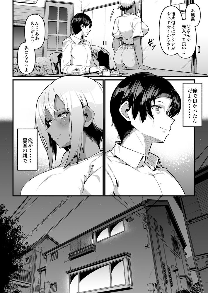 無料エロ漫画 【養父逆レイプエロ漫画】托卵の娘だって知った私は嬉しかった！だってお父さんのこと…これからは一人の男として見れるから！！【俺と娘は血が繋がっていない（上）／ゾンベルマーケット】 FANZA