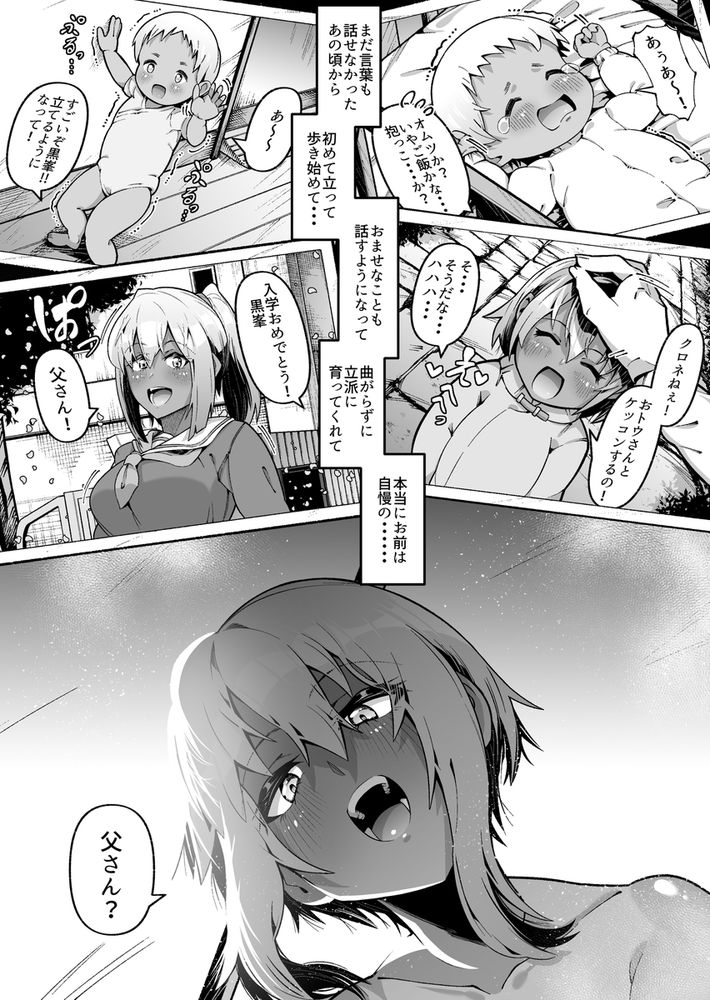無料エロ漫画 【養父逆レイプエロ漫画】托卵の娘だって知った私は嬉しかった！だってお父さんのこと…これからは一人の男として見れるから！！【俺と娘は血が繋がっていない（上）／ゾンベルマーケット】 FANZA