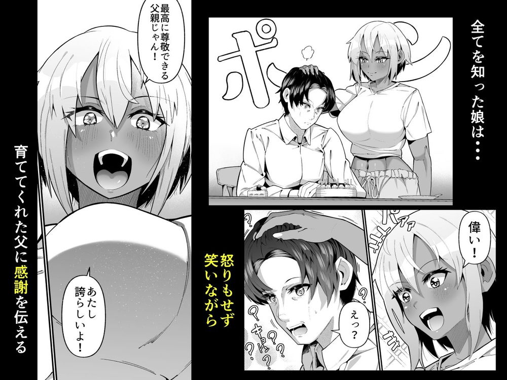 無料エロ漫画 【養父逆レイプエロ漫画】托卵の娘だって知った私は嬉しかった！だってお父さんのこと…これからは一人の男として見れるから！！【俺と娘は血が繋がっていない（上）／ゾンベルマーケット】 FANZA