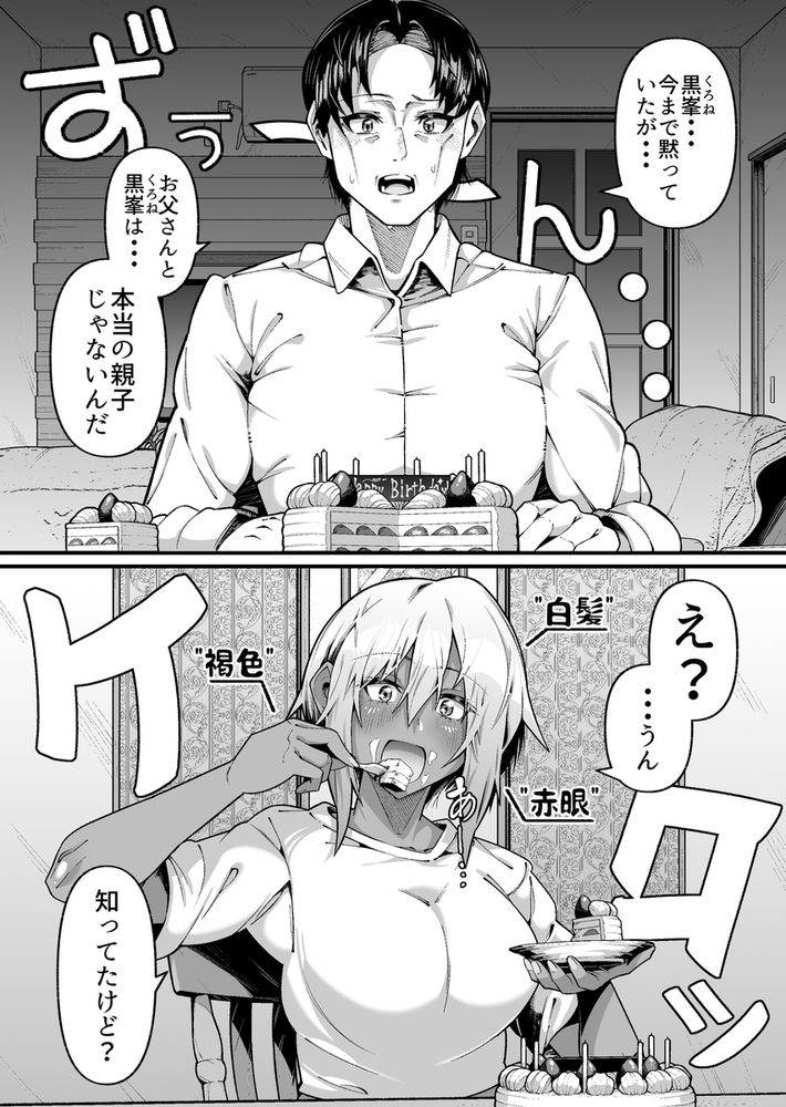 無料エロ漫画 【養父逆レイプエロ漫画】托卵の娘だって知った私は嬉しかった！だってお父さんのこと…これからは一人の男として見れるから！！【俺と娘は血が繋がっていない（上）／ゾンベルマーケット】 FANZA