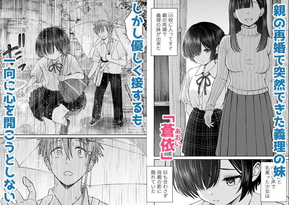 無料エロ漫画 【義妹いちゃラブエロ漫画】義妹に優しく…そしたら義妹に恋されて俺たちはイケナイ関係に【雨が降る夜にだけ義妹を抱く話／ことらっく】 FANZA